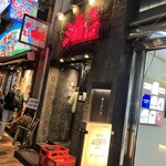 東京油組総本店 銀座組 - 