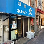 空 鶴橋総本店 - 
