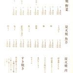 高輪それがし - ◉メニュー