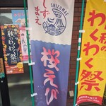 あおぞら - 店頭にのぼり