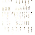 高輪それがし - ◉メニュー