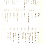 高輪それがし - ◉ドリンクメニュー