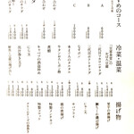 高輪それがし - ◉メニュー