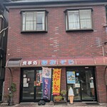 あおぞら - 由比駅出口の目の前にあります！