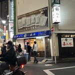 渋谷 森本 - 