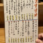 菜肴 はぐれ - オススメメニュー表