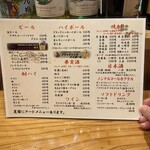 菜肴 はぐれ - 飲み物