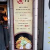 油そば専門店 ぶらぶら 横浜本店