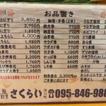 長崎の味処 鮨・割烹さくらい - 