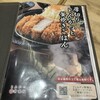 とんかつ神楽坂さくら 枚方店