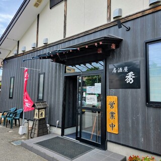 口コミ一覧 : 居酒屋 秀 - 男鹿/居酒屋 [食べログ]