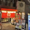 なかの食鶏 淡路店