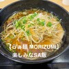 らぁ麺モリズミ