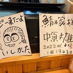 鯖乃家 - また来るからよ〜