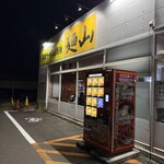 麺山 - 