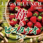 北海道ヨーロピアンダイニング LUGAR - デザートビュッフェフェア