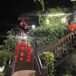 九份阿妹茶酒館 - 