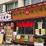 地鶏食堂じん. - 