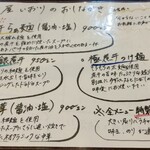 麺屋 いおり - メニュー