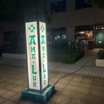 アマ・ルール - 