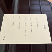 からすみ蕎麦 月と松 - 