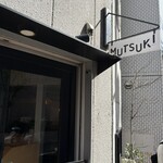 鶏白湯ラーメン ムツキ - 