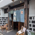 萬来 - 古めかしい味のある入り口
