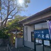 竹老園 東家総本店