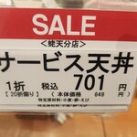 蛯天分店 三越札幌店 - 