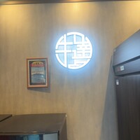 完全個室 牛の達人 private 新宿本店 - 