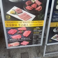 完全個室 牛の達人 private 新宿本店 - 