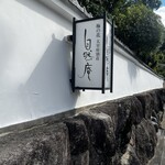 梅の花 太宰府別荘 自然庵 - 