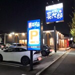 にぎり長次郎 - ✨外観3✨