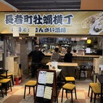 長者町牡蠣横丁 - 