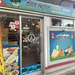 チャウタリ レストラン - 