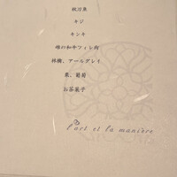 ラール・エ・ラ・マニエール - 