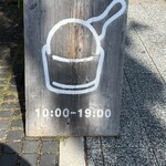 アイスビストロ ヒライ - 
