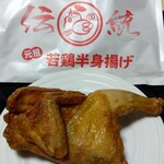 小樽なると屋 - 半身揚げ