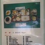 汐風 - 「汐風ミニ会席」（１０００円）のメニューです。