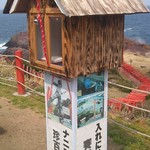 汐風 - 店近くの神社にある「日本一入れにくい賽銭箱」の説明書きです。