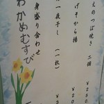 汐風 - 「イカの一夜干し」などのメニューです。