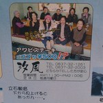 汐風 - 店内に貼られていた店のチラシです。