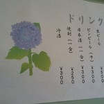 汐風 - ドリンクメニューです。