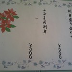 汐風 - 「刺身盛り合わせ」などのメニューです。