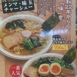 清華ラーメン - 