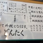 どんたく  - メニュー