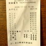 グラマー・ペイン - レシート 2,344円 (2025.11.01)