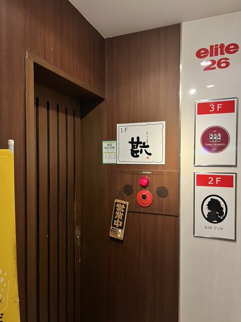 甚六（じんろく） - 郡山（鳥料理）の写真