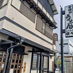 手造りうどん 楽々 - 