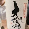 炭火と酒 心月
